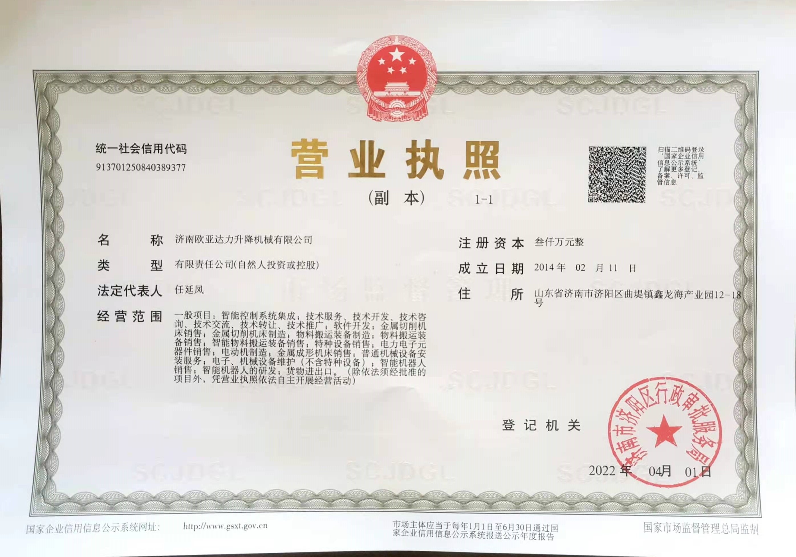 營業(yè)執(zhí)照新